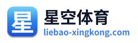 星空体育